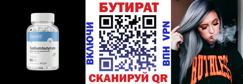 Бутират бутик  Купить  Михайловск 