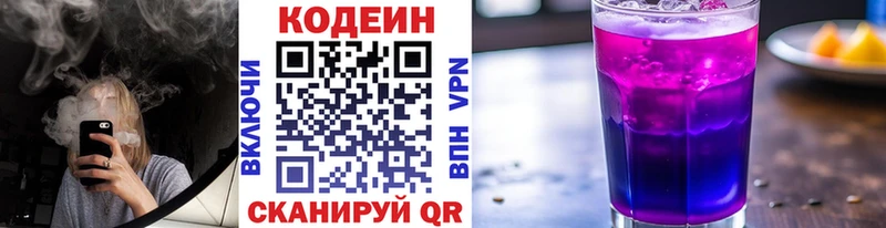 Codein напиток Lean (лин)  Купить  Михайловск 